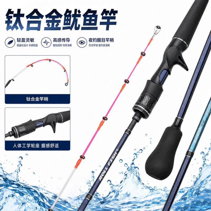 碳素海钓竿 钛合金竿稍 近海小船铁板竿 鱿鱼八爪鱼钓鱼竿