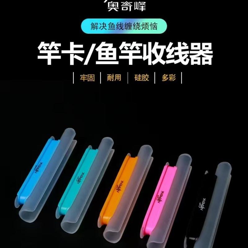 奥奇峰鱼竿收线器 绕线圈 卡线板 便携主线板