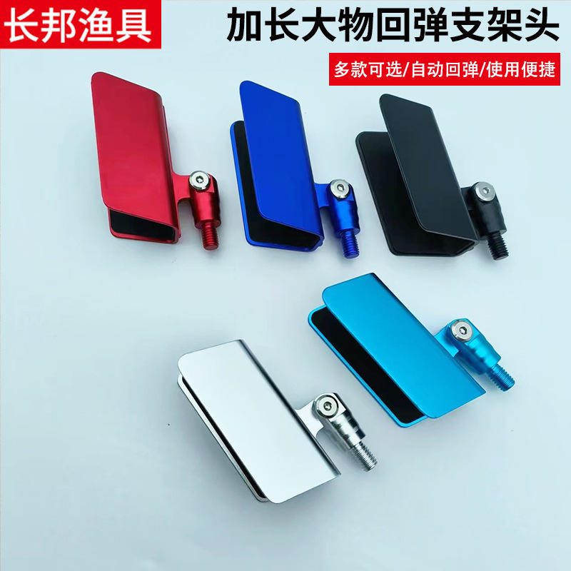 8mm通用铝合金鱼竿支架头 自动回弹加长大物黑坑竞技