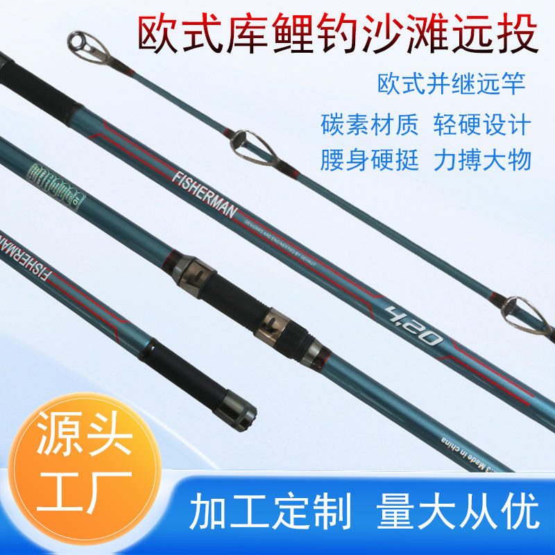 4.2米碳素长节远投杆 欧式库鲤大物锚鱼竿 并继Surf钓竿