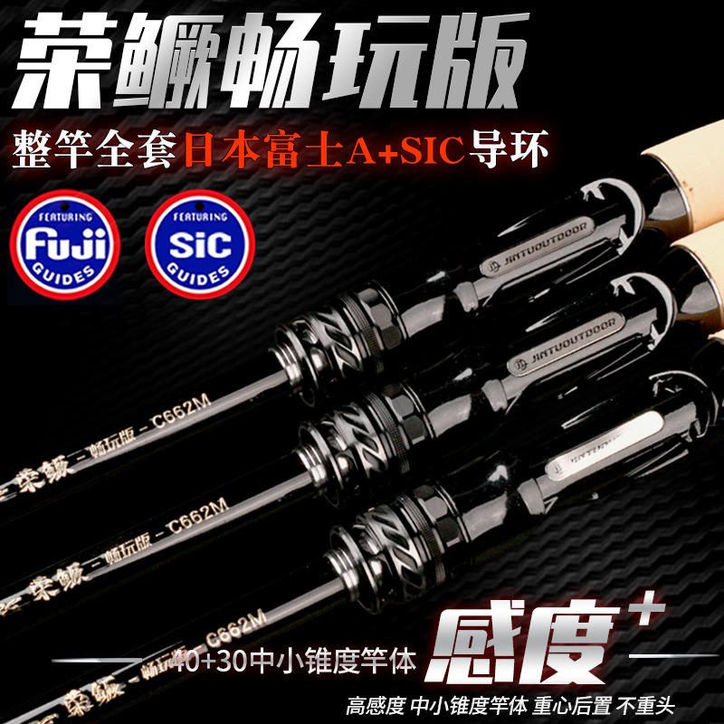 劲途荣鳜畅玩版路亚竿 全富士ASIC导环鳜鱼竿虫竿