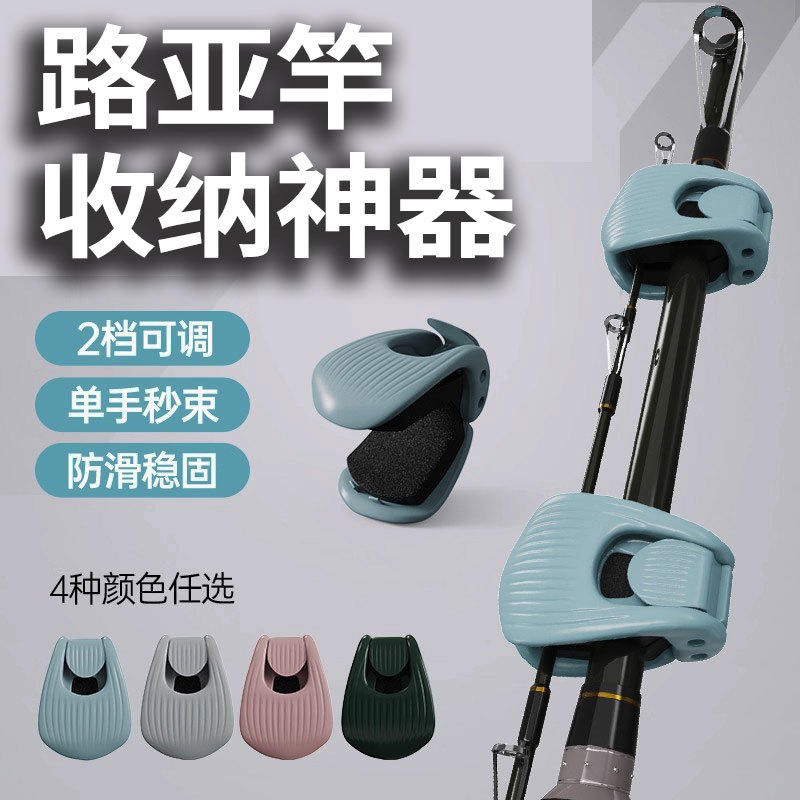 多功能路亚竿束竿器 筏球鱼竿收纳捆绑固定夹