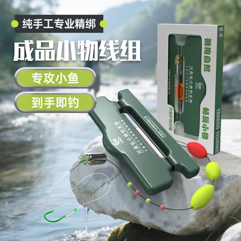 小物钓线组绑好成品套装 溪流钓微物马口鳑鲏 七星漂秋田狐