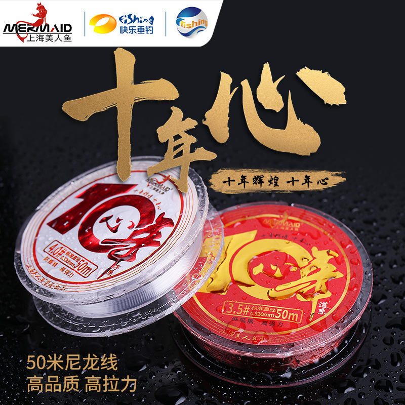 MERMAID美人鱼十年心尼龙鱼线 超强拉力竞技钓鱼线 主线子线