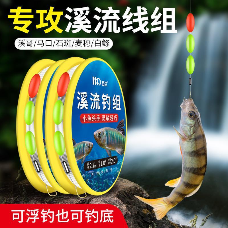 溪流钓线组 七星漂线组 逗钓三粒漂 白条马口鳑鲏微物小鱼