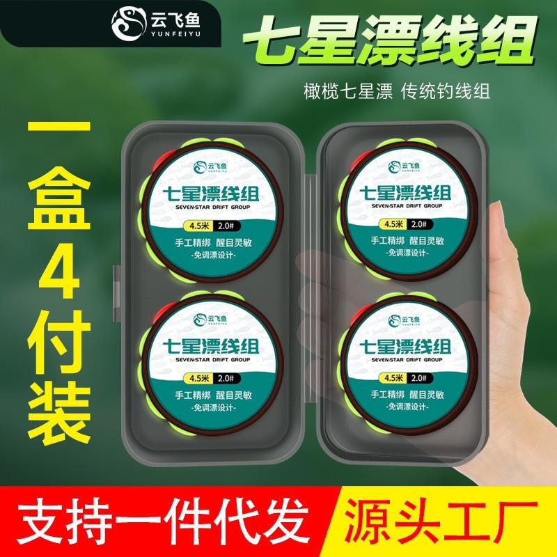 传统钓七星漂底钓主线组 溪流钓免调漂套装