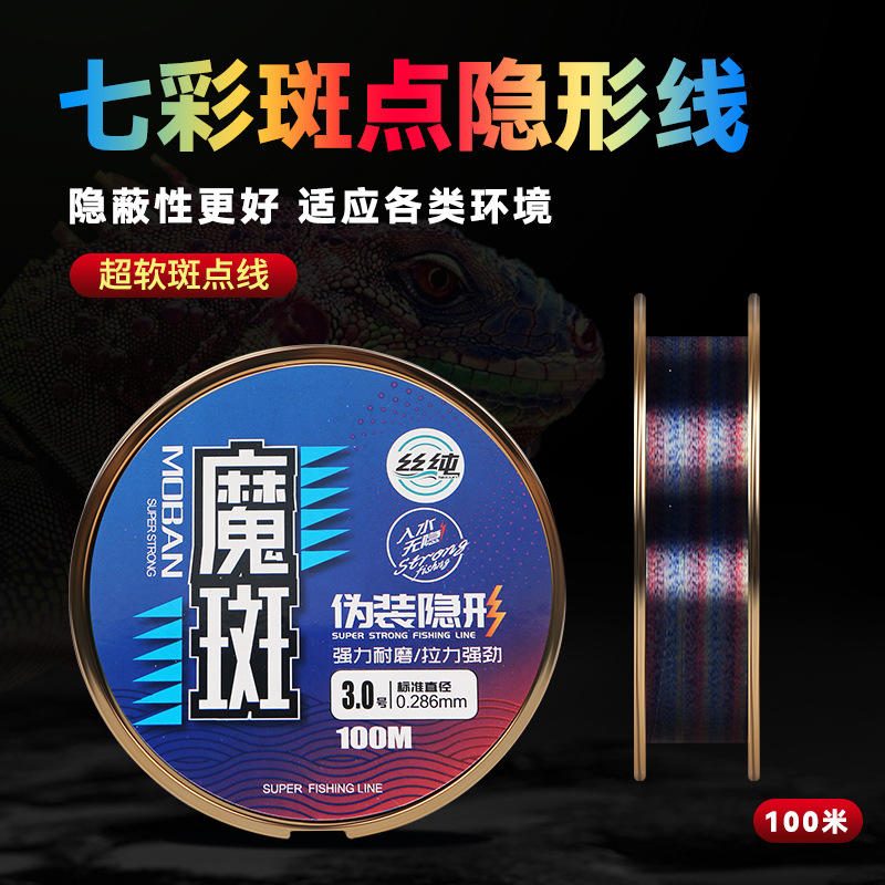 100米七彩斑点鱼线 尼龙迷彩主线子线 竞技钓线