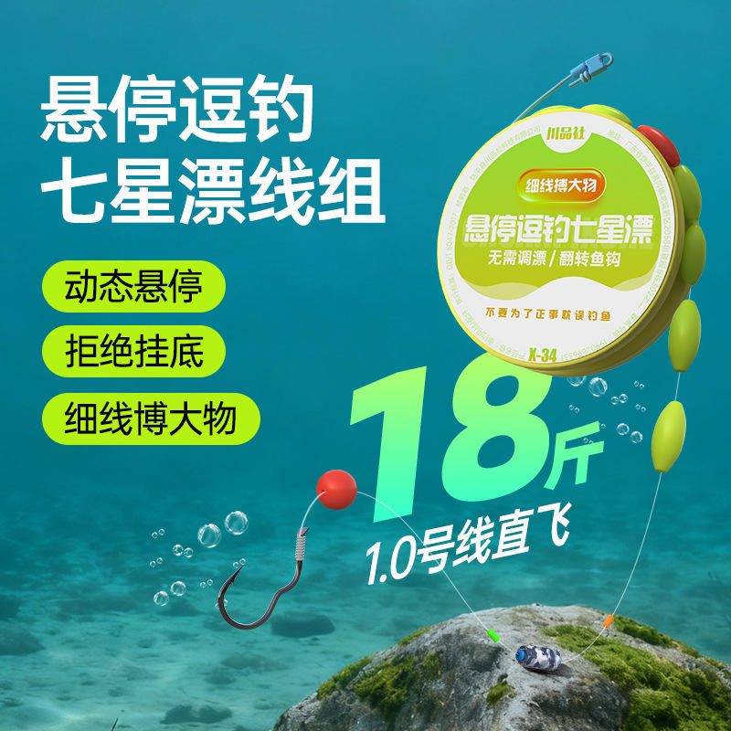 悬停逗钓七星漂线组 传统钓免调漂无结主线 翻转钩