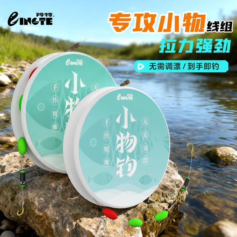 小物钓线组 溪流野钓鳑鲏全套成品主线 传统钓七星漂