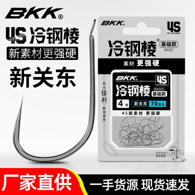 飞巴适BKK无刺鱼钩 野钓黑坑专用 鲫鱼鲤鱼大罗非钓钩