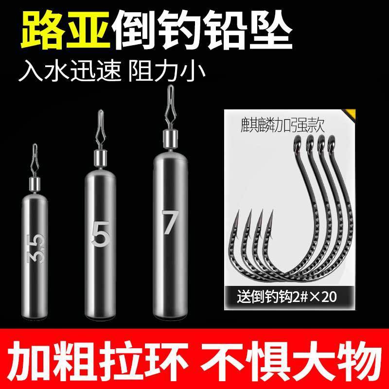 路亚倒钓铅坠 防挂底远投子弹铅 倒钓钓组