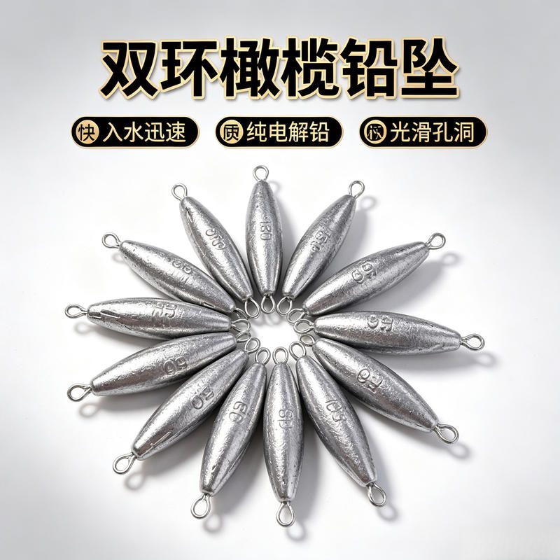 锚鱼双环铅坠 通心橄榄渔坠 两头带环垂钓配件