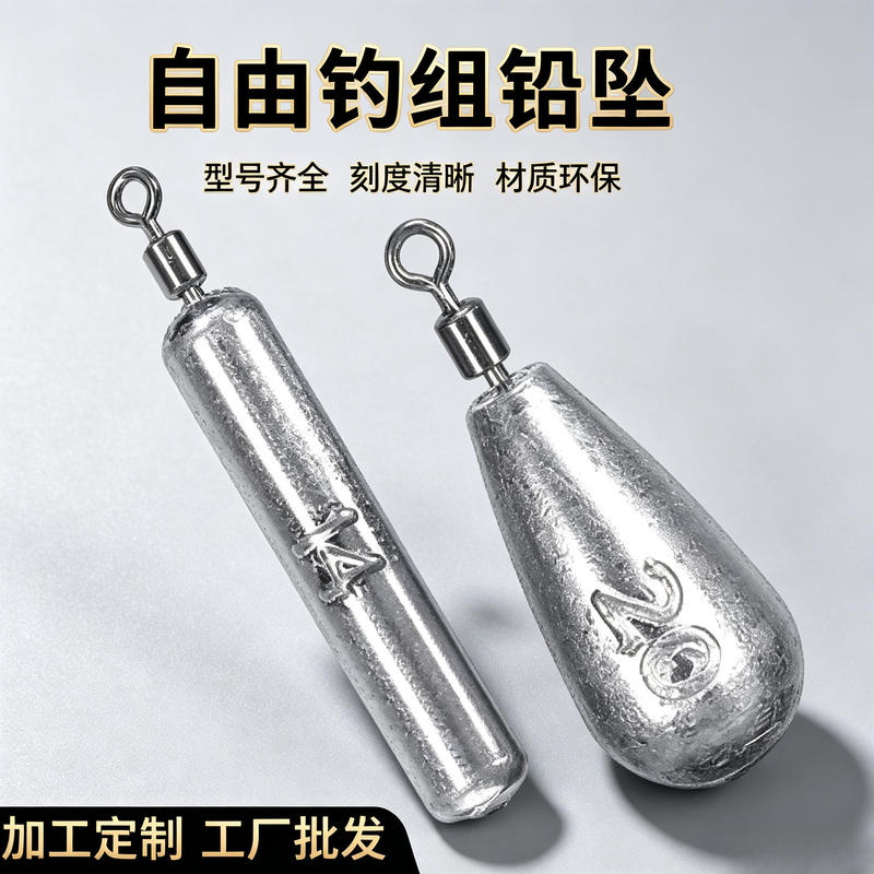 倒钓铅坠 旋转八字环滑铅 水滴形柱形铅坠