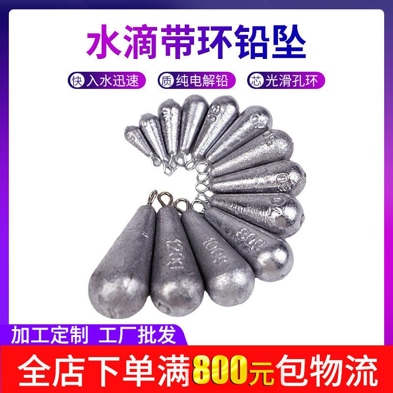 水滴带环钓鱼铅坠 串钩渔具配件
