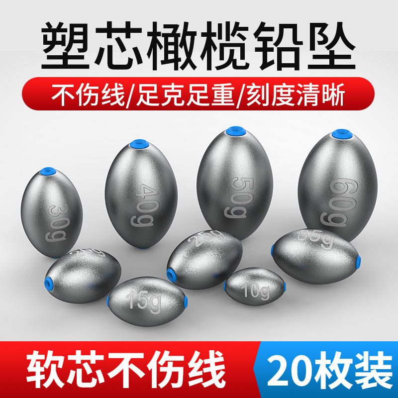 橄榄型塑芯通心铅坠 远投防挂底海竿钓鱼配件