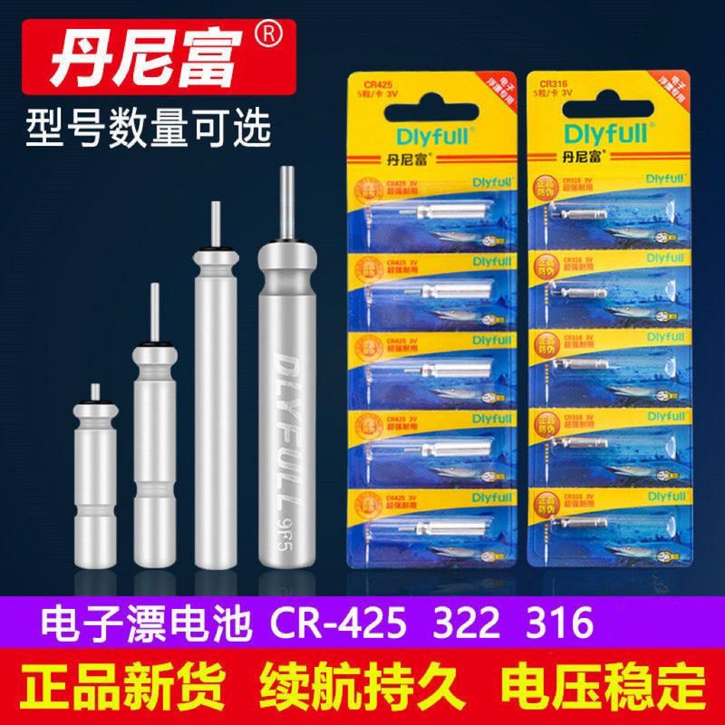 丹尼富 CR316-322-425 钓鱼夜光电子漂 动力源