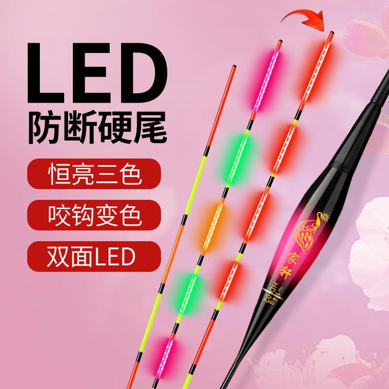 双面LED防断硬尾高亮电子漂 鲫鲤鱼湖库夜光鱼漂