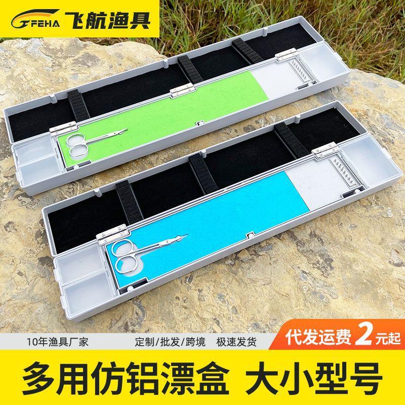 飞航多用加厚三用鱼漂盒 主线子线浮漂盒
