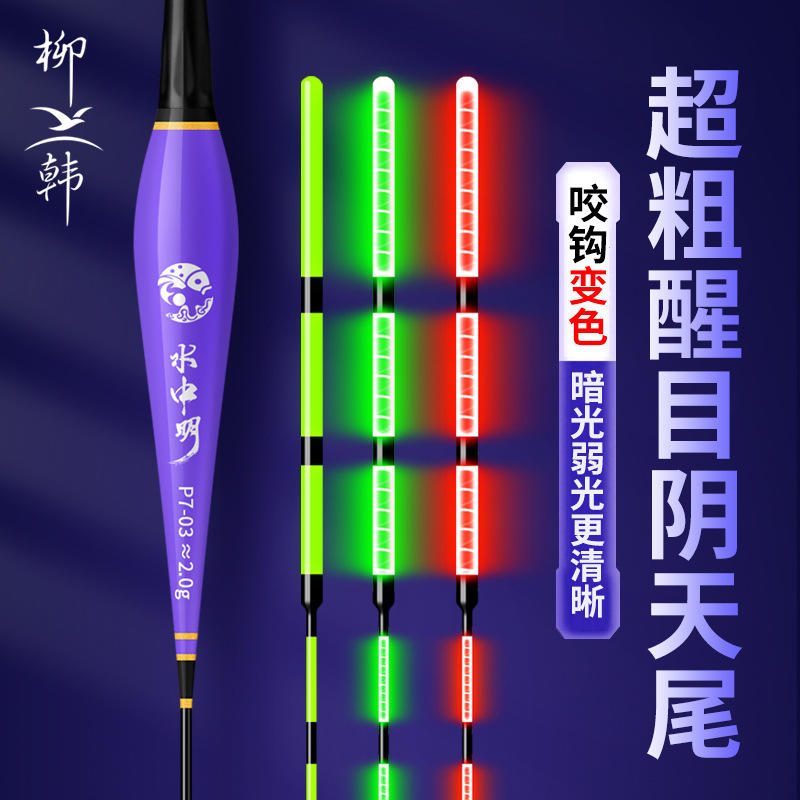 加粗阴天尾夜光鱼漂 日夜两用咬钩变色高灵敏电子漂