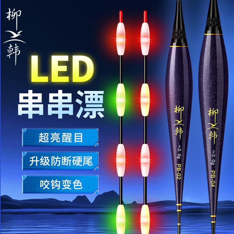 LED夜光浮漂 咬钩变色日夜两用 鲢鳙大物加粗鱼漂